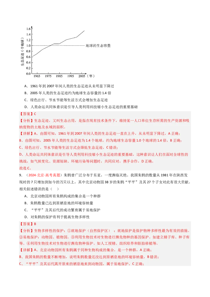 《专题14生态系统及环境保护（北京专用）（教师版）_北京高考全科_生物_5年（2021-2025）高考生物真题分类汇编（北京专用）》第5页预览