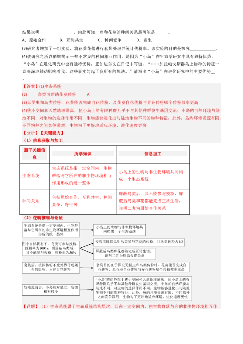 《专题14生态系统及环境保护（北京专用）（教师版）_北京高考全科_生物_5年（2021-2025）高考生物真题分类汇编（北京专用）》第7页预览