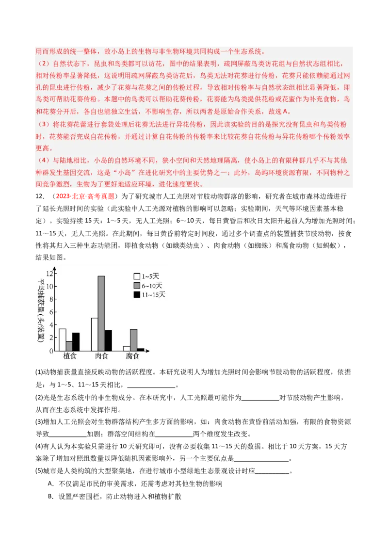 《专题14生态系统及环境保护（北京专用）（教师版）_北京高考全科_生物_5年（2021-2025）高考生物真题分类汇编（北京专用）》第8页预览