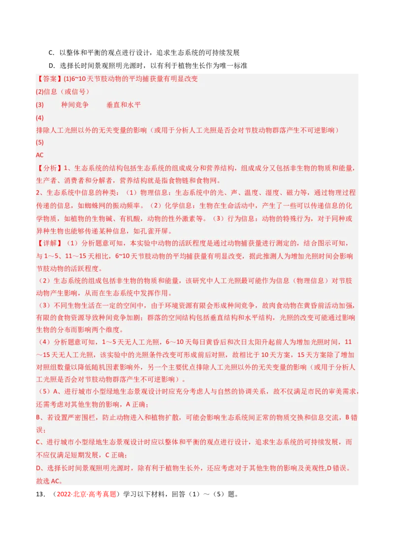 《专题14生态系统及环境保护（北京专用）（教师版）_北京高考全科_生物_5年（2021-2025）高考生物真题分类汇编（北京专用）》第9页预览