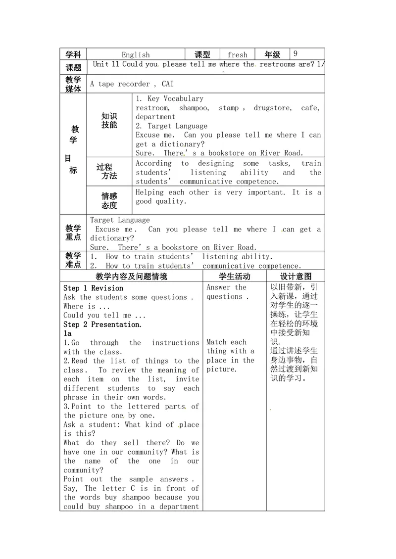 《Couldyoupleasetellmewheretherestroomsareperiod1_初中英语789_26秋最新人教版英语九年级上册_26秋人教九上_39、赠送其它资料_旧版资料_16.说课稿_01：人教版初中英语--全套说课稿》第1页预览