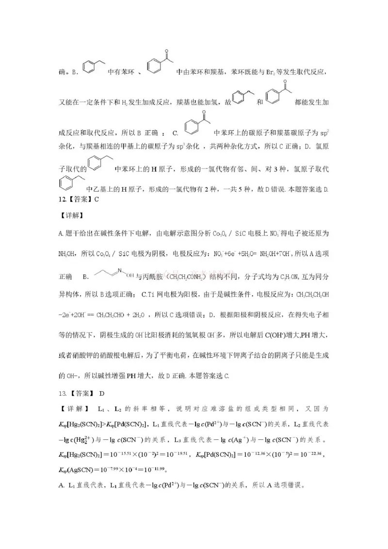《新疆2026年普通高考三月适应性检测理综化学答案_12.2026年4月全国各地高考模拟卷_2026届新疆高考三月适应性检测_化学·2026届新疆高考三月适应性检测》第2页预览