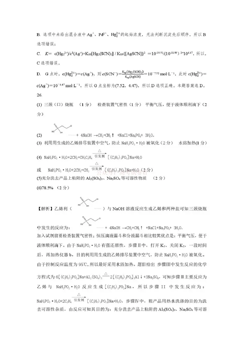 《新疆2026年普通高考三月适应性检测理综化学答案_12.2026年4月全国各地高考模拟卷_2026届新疆高考三月适应性检测_化学·2026届新疆高考三月适应性检测》第3页预览