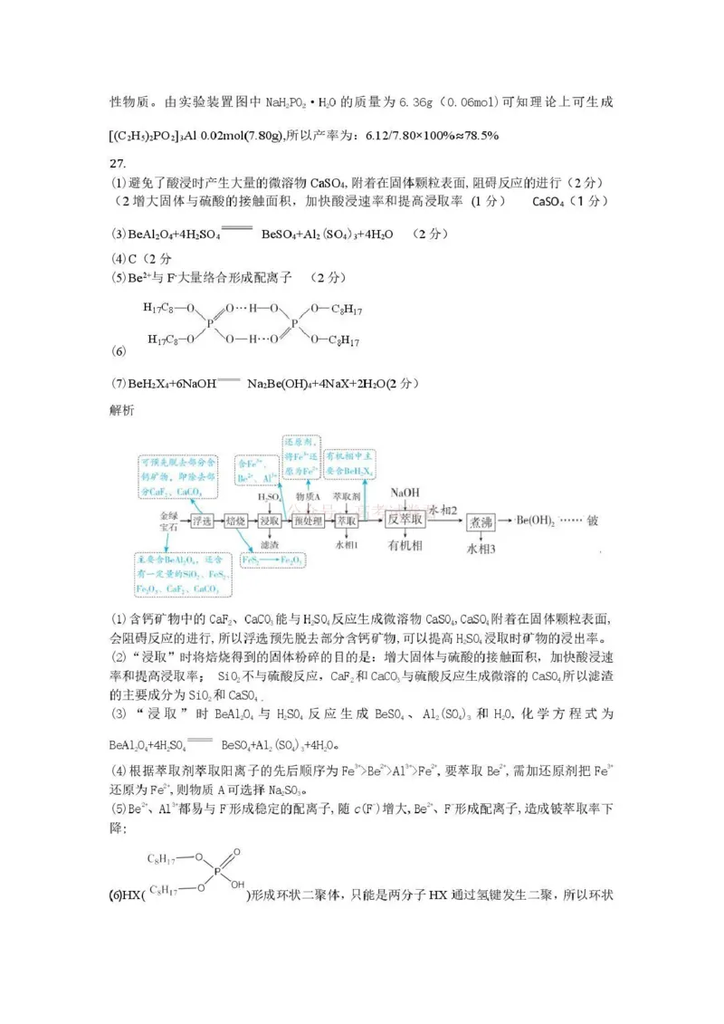 《新疆2026年普通高考三月适应性检测理综化学答案_12.2026年4月全国各地高考模拟卷_2026届新疆高考三月适应性检测_化学·2026届新疆高考三月适应性检测》第4页预览