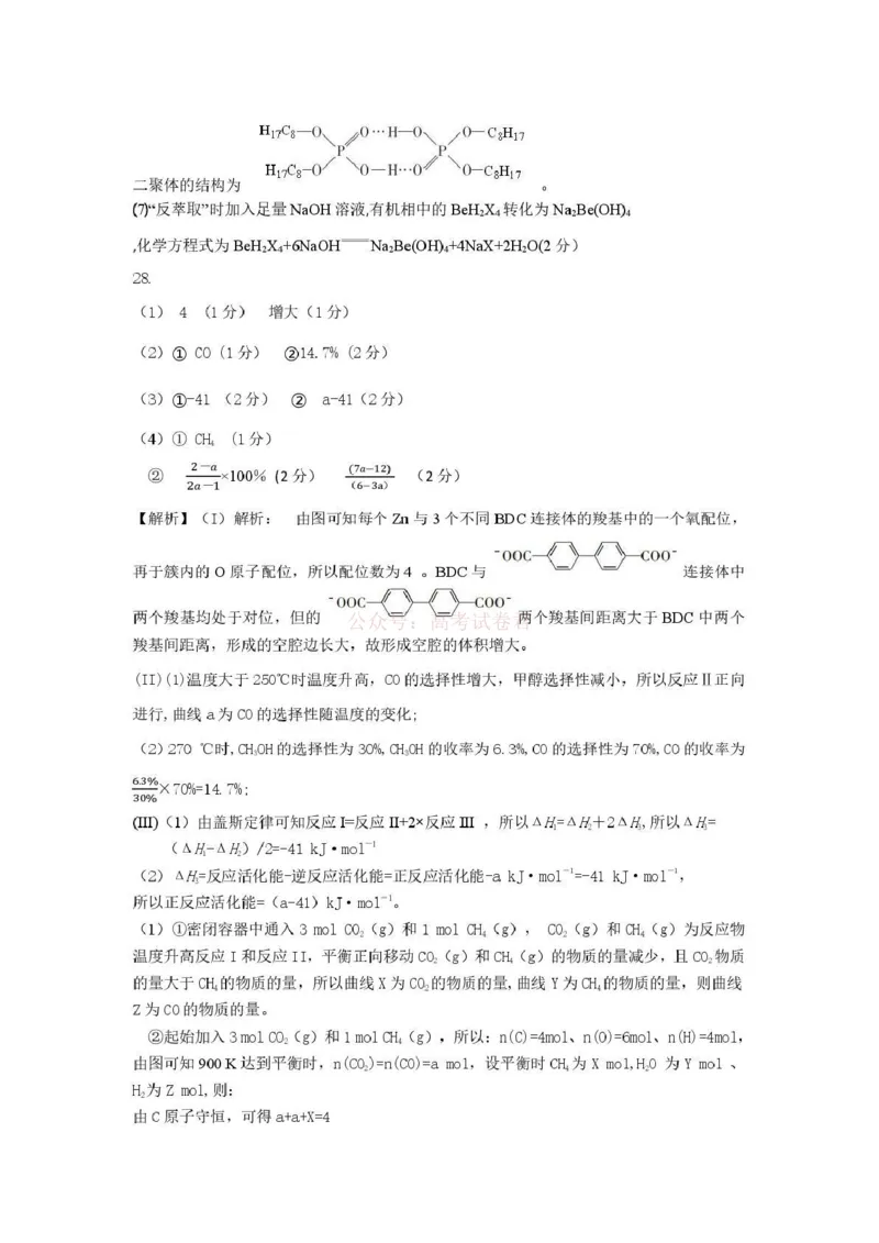 《新疆2026年普通高考三月适应性检测理综化学答案_12.2026年4月全国各地高考模拟卷_2026届新疆高考三月适应性检测_化学·2026届新疆高考三月适应性检测》第5页预览