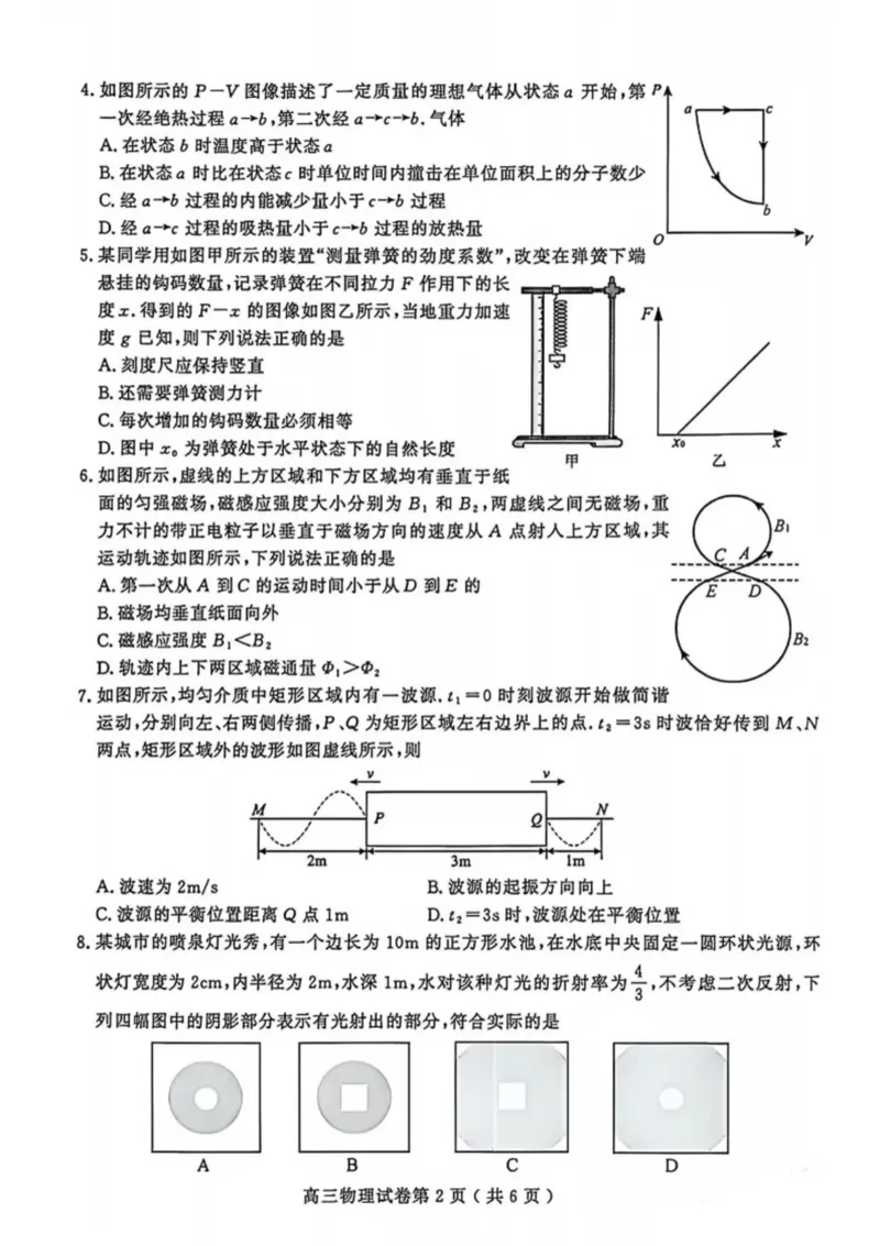 《南京市2026届高三年级第二次模拟考试物理_2024-2027高三（6-6月题库）_2026年05月高三试卷_260509江苏省南京市2026届高三年级第二次模拟考试（南京二模）（全科）》第2页预览