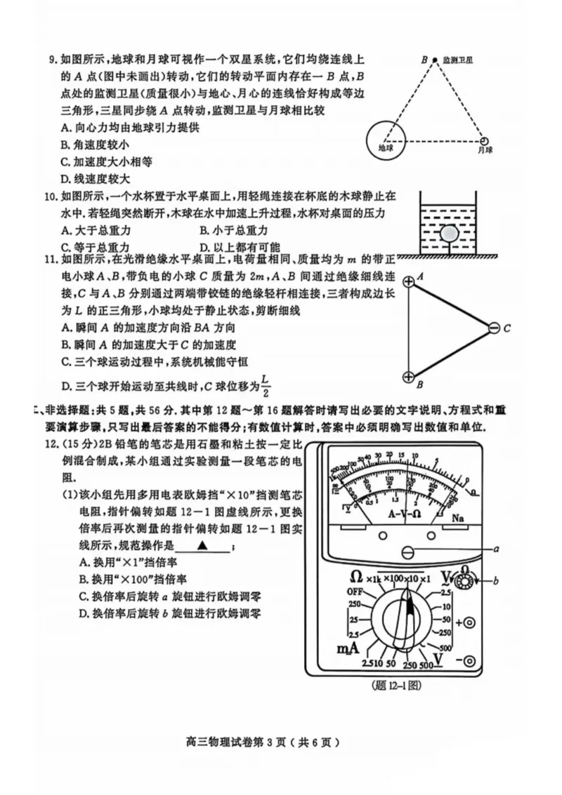 《南京市2026届高三年级第二次模拟考试物理_2024-2027高三（6-6月题库）_2026年05月高三试卷_260509江苏省南京市2026届高三年级第二次模拟考试（南京二模）（全科）》第3页预览