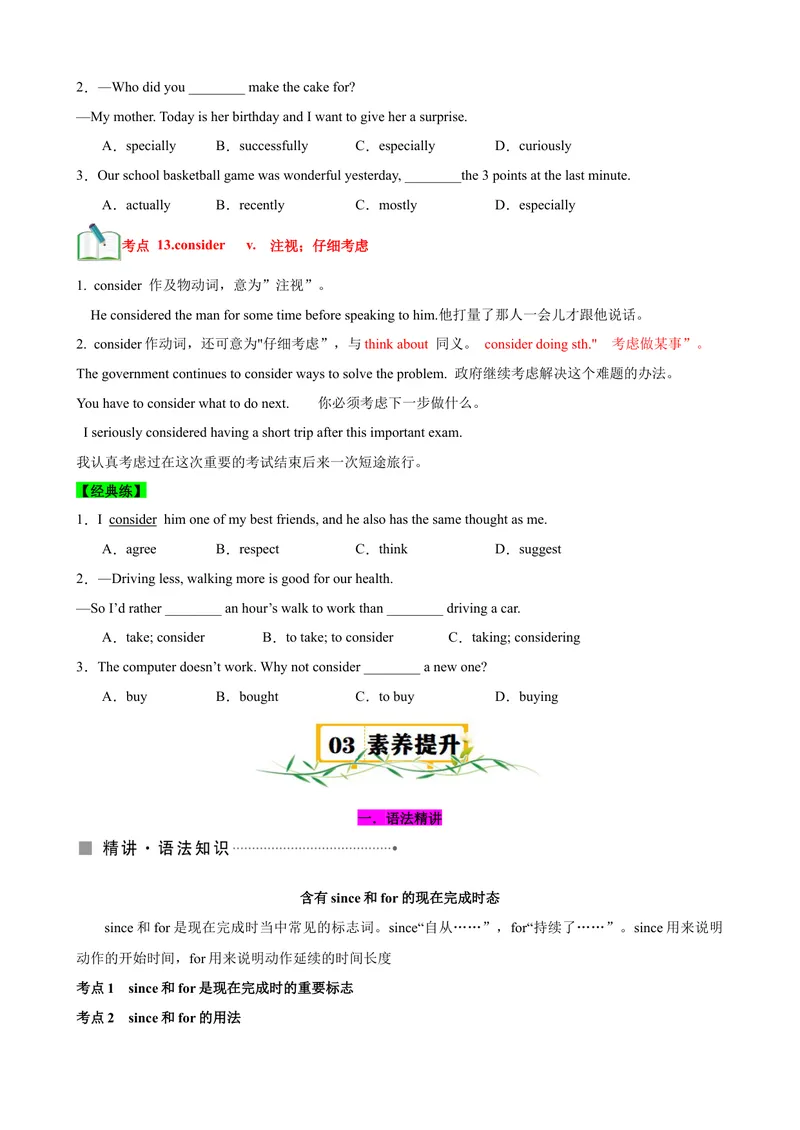 《Unit10I'vehadthisbikeforthreeyears.（知识清单）（学生版）_初中英语789_最新人教版英语八年级下册_旧版（有参考价值）_版本二_八年级英语下册（人教版）_单元知识复习专项-U122_2025版》第10页预览