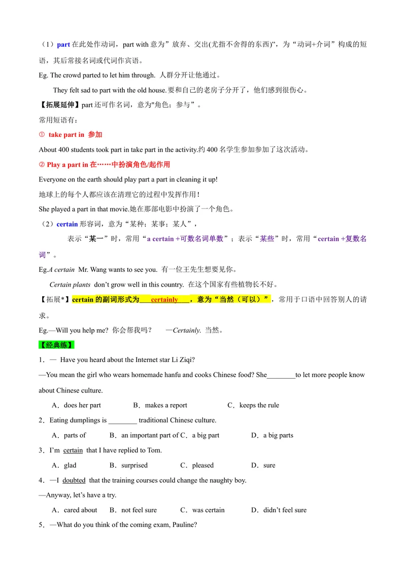 《Unit10I'vehadthisbikeforthreeyears.（知识清单）（学生版）_初中英语789_最新人教版英语八年级下册_旧版（有参考价值）_版本二_八年级英语下册（人教版）_单元知识复习专项-U122_2025版》第5页预览
