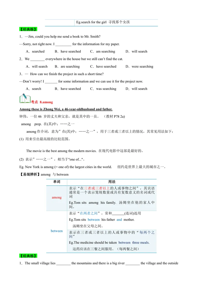 《Unit10I'vehadthisbikeforthreeyears.（知识清单）（学生版）_初中英语789_最新人教版英语八年级下册_旧版（有参考价值）_版本二_八年级英语下册（人教版）_单元知识复习专项-U122_2025版》第7页预览