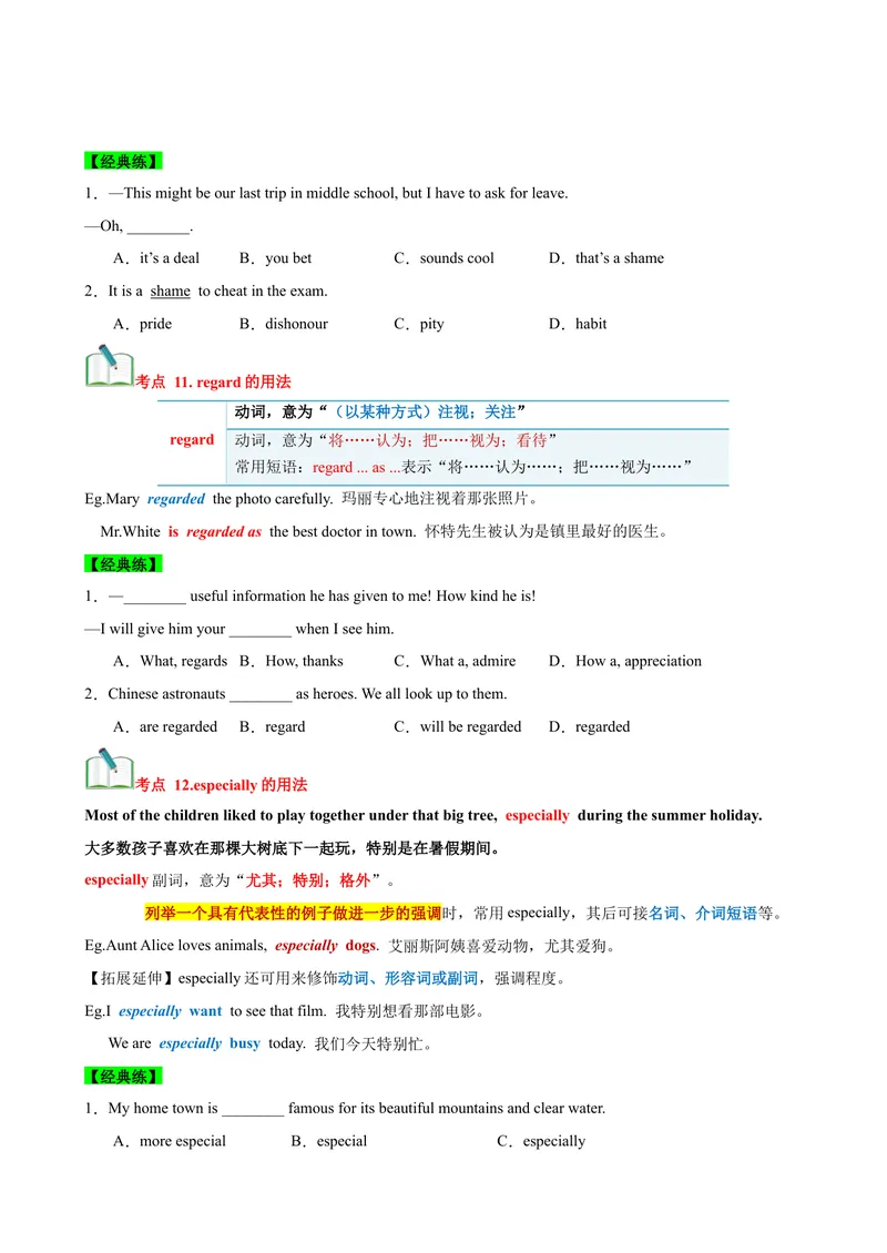 《Unit10I'vehadthisbikeforthreeyears.（知识清单）（学生版）_初中英语789_最新人教版英语八年级下册_旧版（有参考价值）_版本二_八年级英语下册（人教版）_单元知识复习专项-U122_2025版》第9页预览