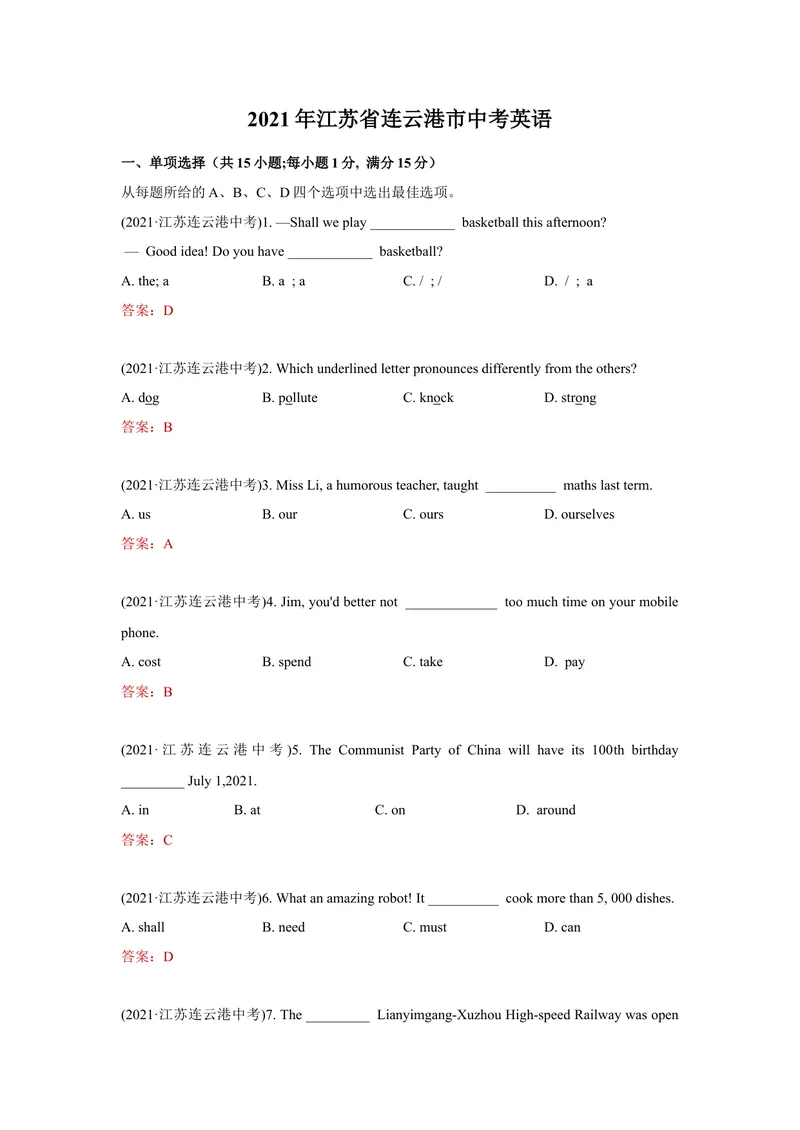 《1.2021年江苏省连云港市中考英语真题（文字版含答案）_初中英语789_26秋最新人教版英语九年级上册_人教版英语九年级全册_人教版初中英语9全一册_0最新更新_人教版英语9年级下册_江苏》第1页预览
