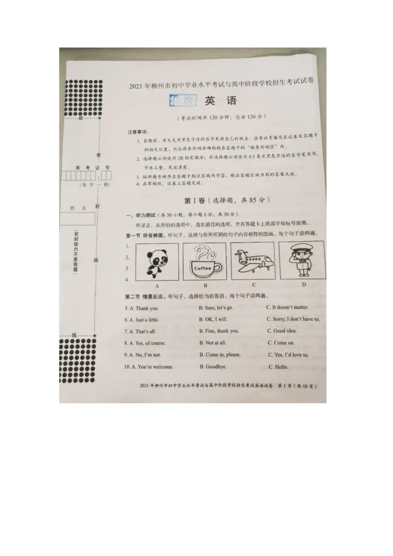 《2021广西柳州中考英语真题(图片版无答案)_初中英语789_26秋最新人教版英语九年级上册_人教版英语九年级全册_人教版初中英语9全一册_0最新更新_人教版英语9年级下册_2021年中考真题_广西》第1页预览