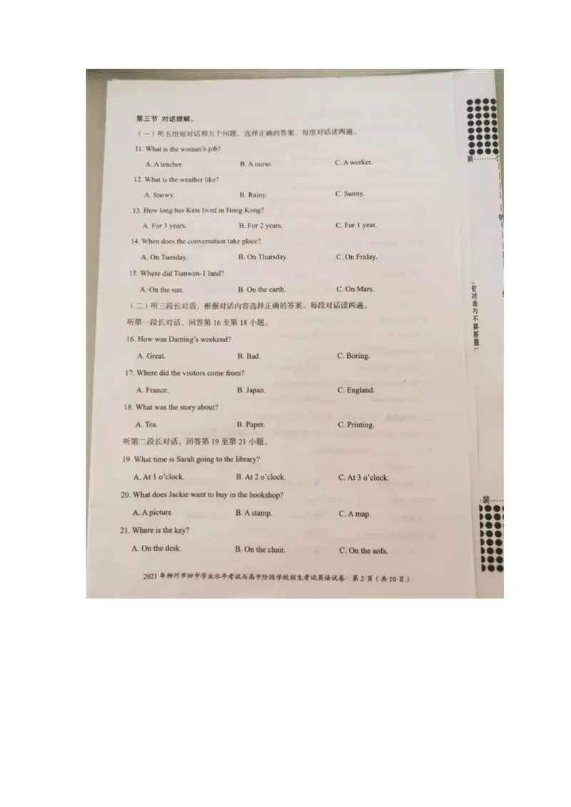 《2021广西柳州中考英语真题(图片版无答案)_初中英语789_26秋最新人教版英语九年级上册_人教版英语九年级全册_人教版初中英语9全一册_0最新更新_人教版英语9年级下册_2021年中考真题_广西》第2页预览