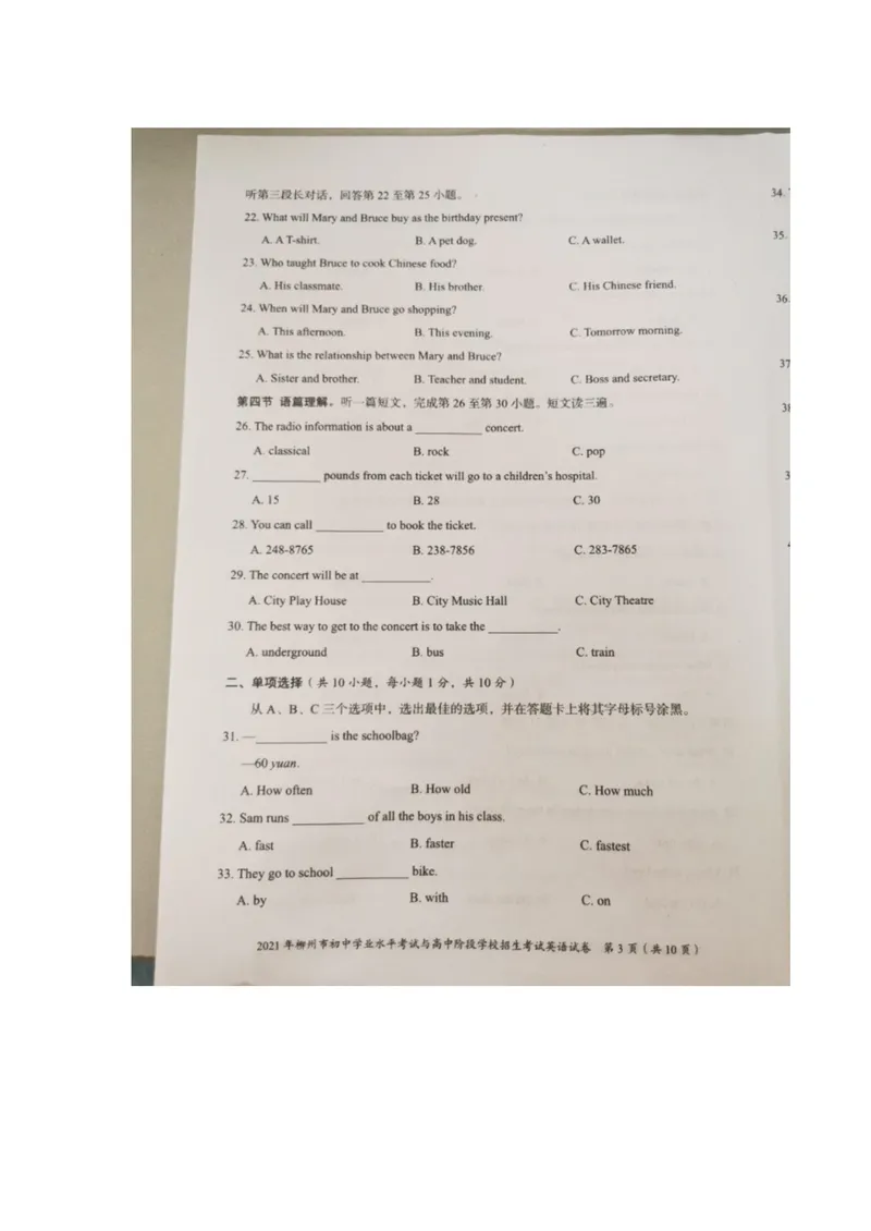 《2021广西柳州中考英语真题(图片版无答案)_初中英语789_26秋最新人教版英语九年级上册_人教版英语九年级全册_人教版初中英语9全一册_0最新更新_人教版英语9年级下册_2021年中考真题_广西》第3页预览