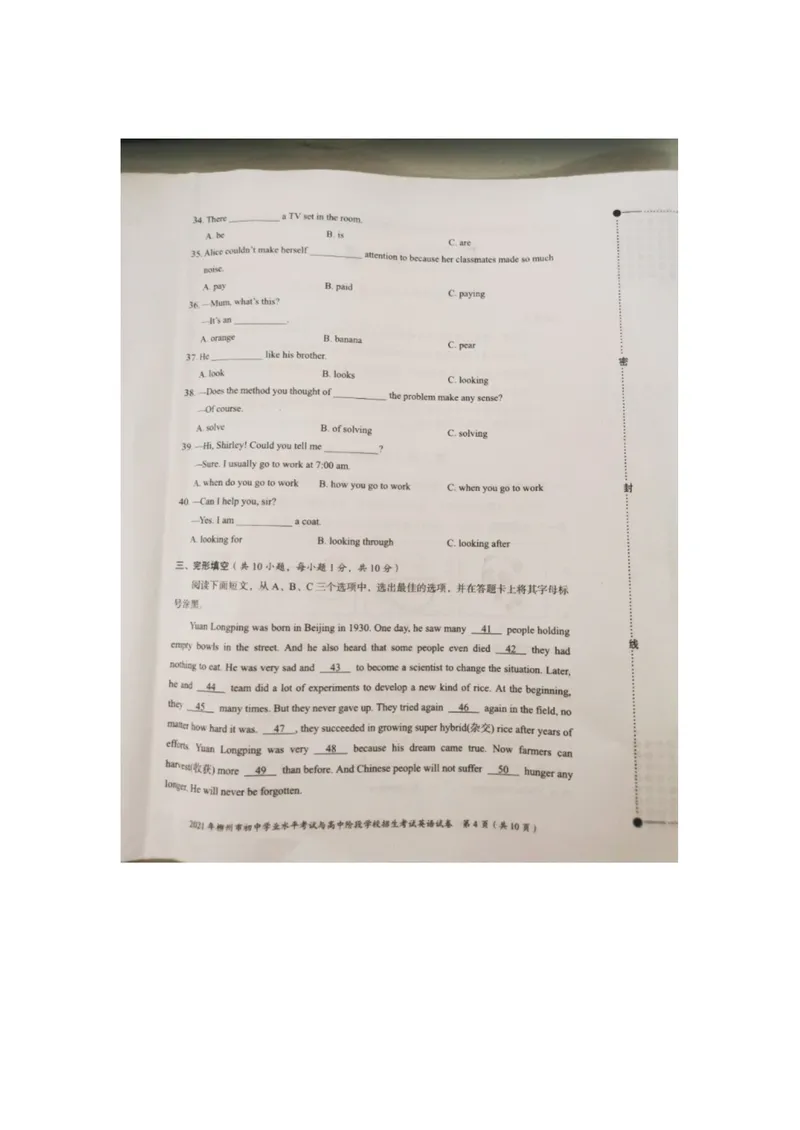 《2021广西柳州中考英语真题(图片版无答案)_初中英语789_26秋最新人教版英语九年级上册_人教版英语九年级全册_人教版初中英语9全一册_0最新更新_人教版英语9年级下册_2021年中考真题_广西》第4页预览