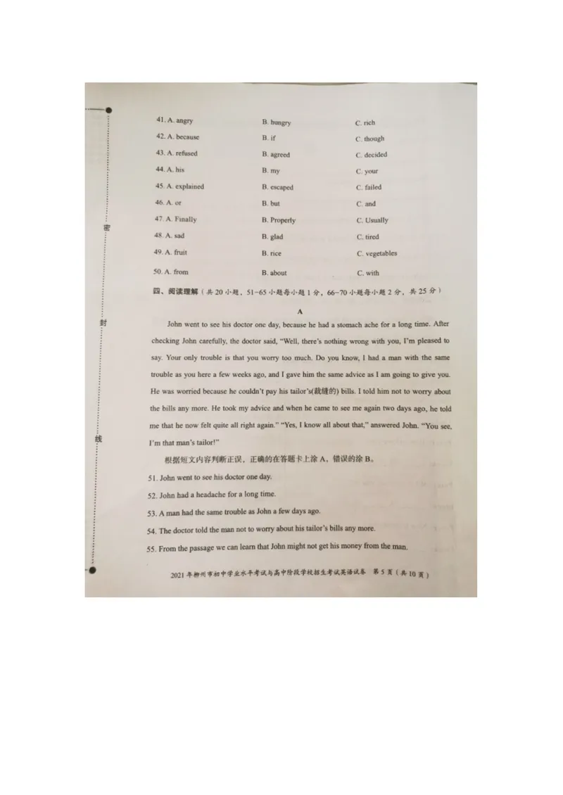 《2021广西柳州中考英语真题(图片版无答案)_初中英语789_26秋最新人教版英语九年级上册_人教版英语九年级全册_人教版初中英语9全一册_0最新更新_人教版英语9年级下册_2021年中考真题_广西》第5页预览