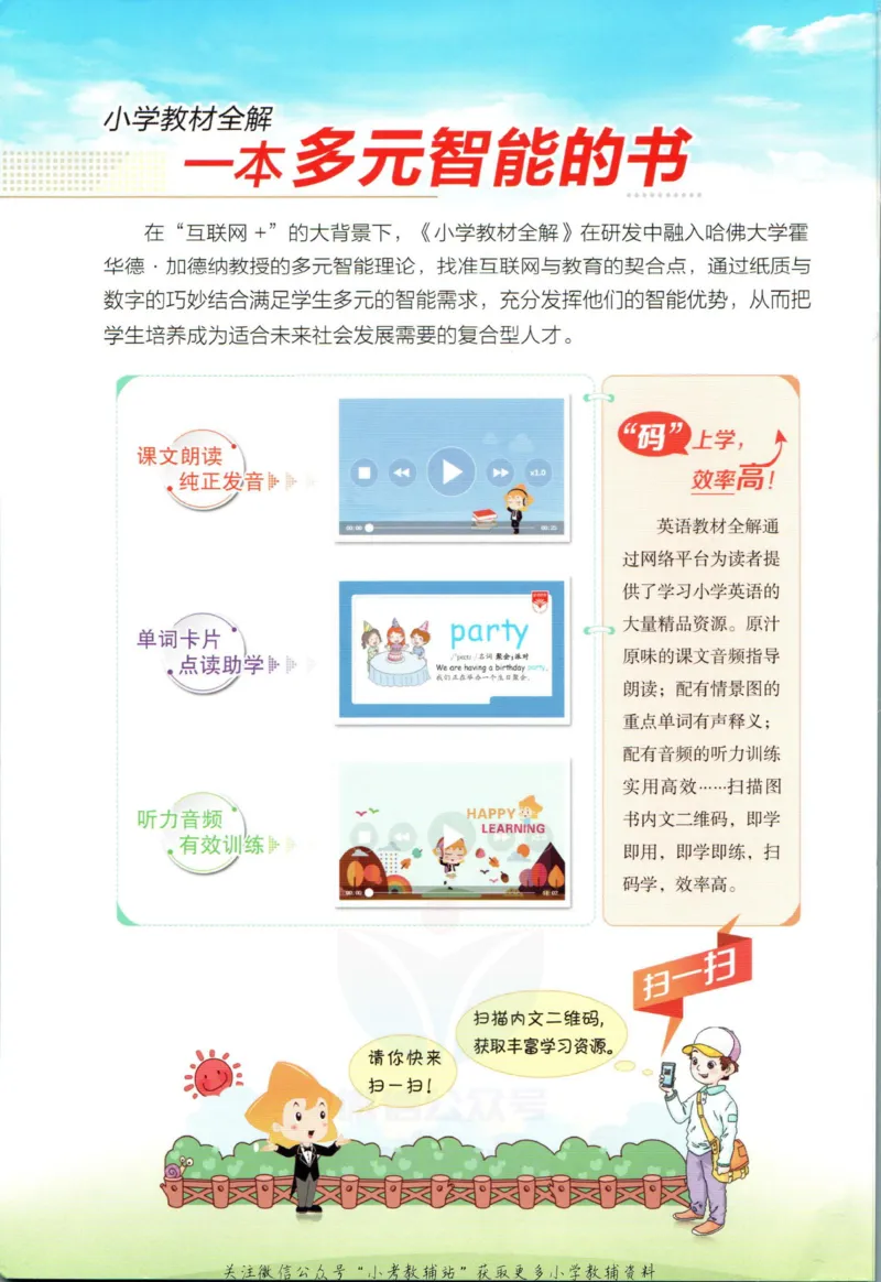《小学教材全解六年级上册英语人教精通版_薛金星小学教材全解(2)》第2页预览