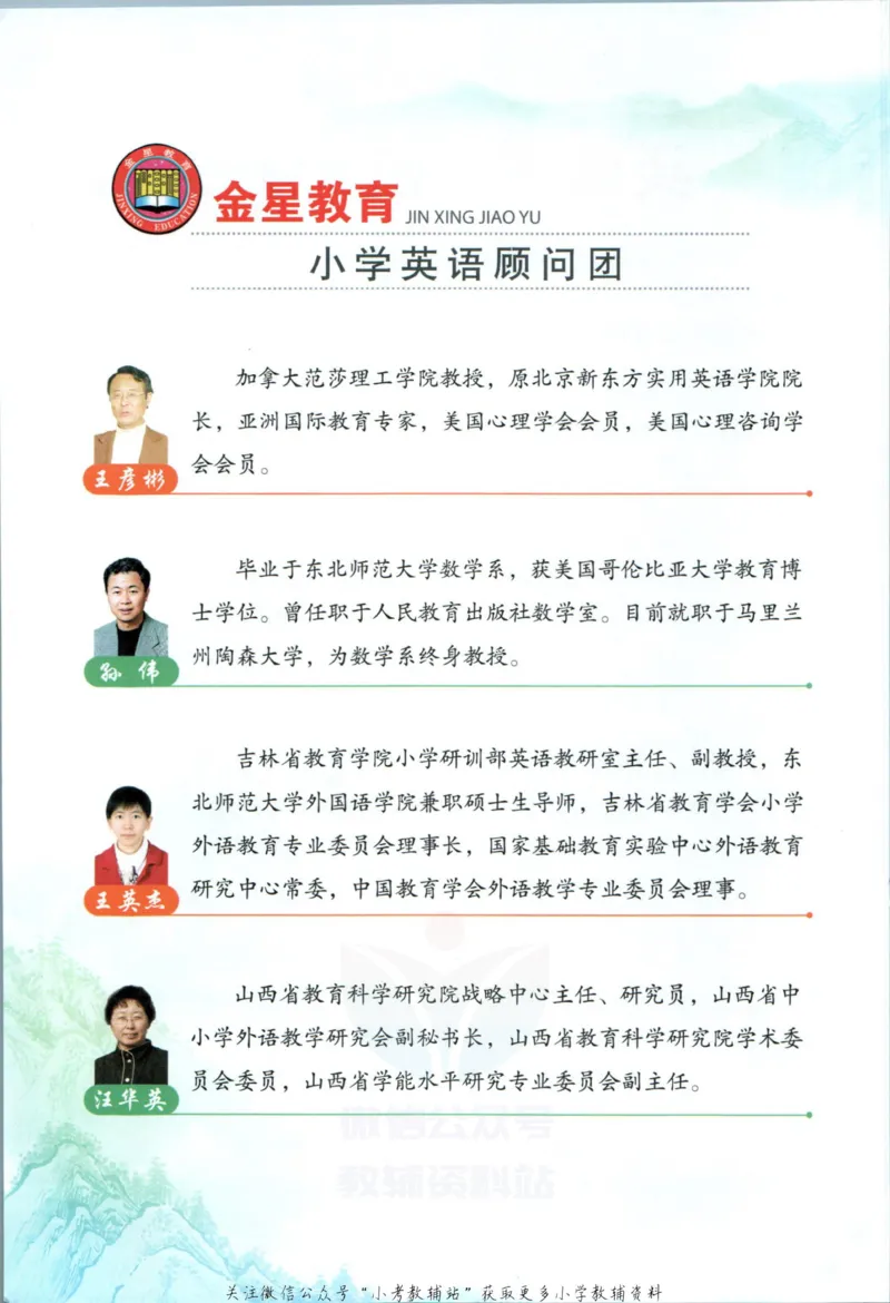 《小学教材全解六年级上册英语人教精通版_薛金星小学教材全解(2)》第4页预览