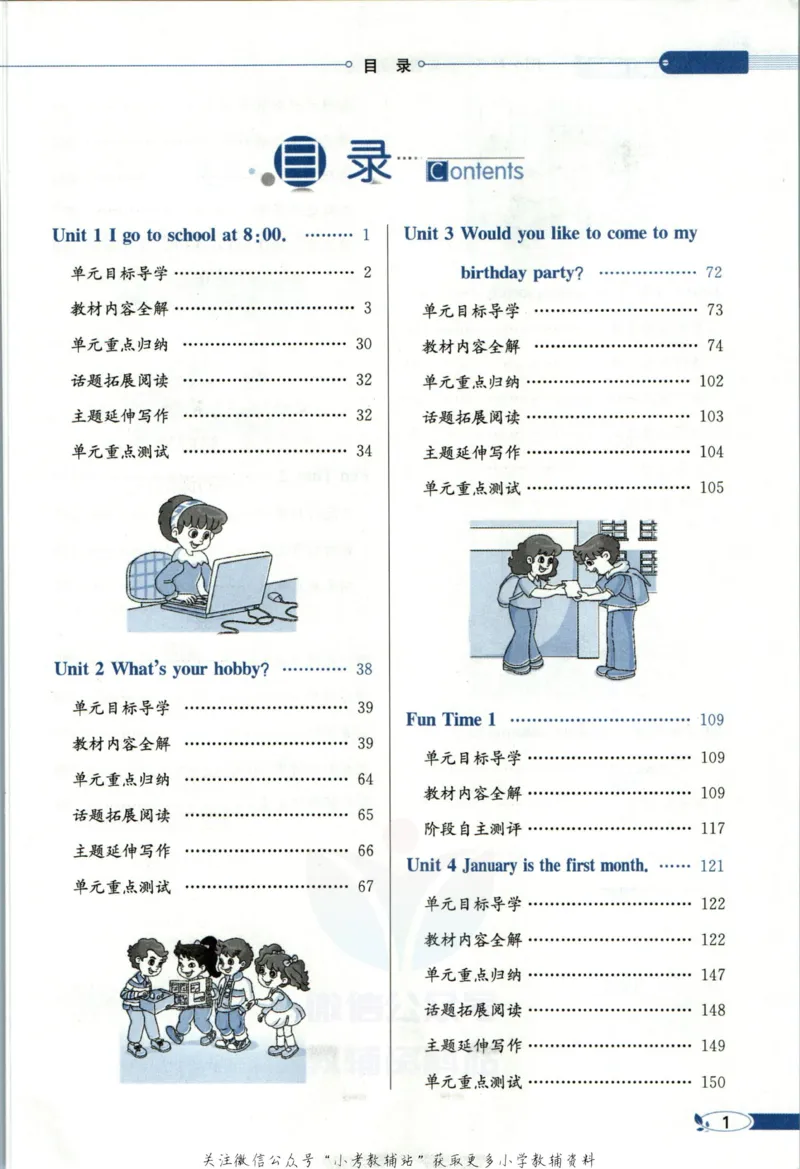 《小学教材全解六年级上册英语人教精通版_薛金星小学教材全解(2)》第7页预览