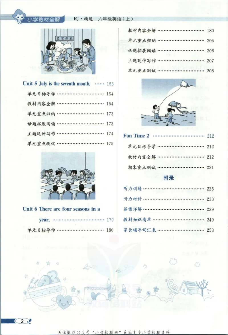 《小学教材全解六年级上册英语人教精通版_薛金星小学教材全解(2)》第8页预览
