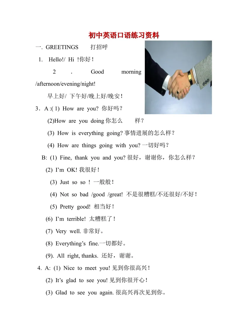 《2.初中英语口语练习资料_初中英语789_26秋最新人教版英语九年级上册_26秋人教九上_39、赠送其它资料_旧版资料_17.课外拓展_初中英语--课外拓展_7英下(RJ)--课外拓展资料_会话》第1页预览