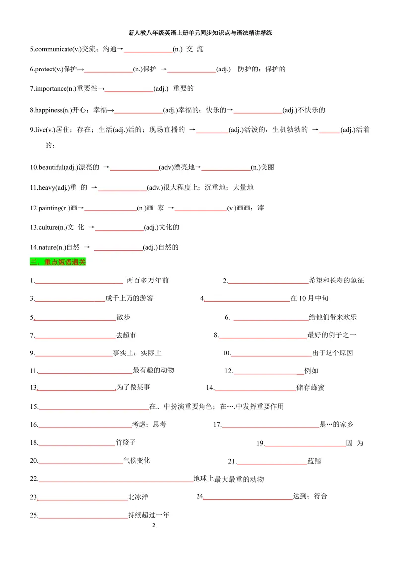 《sectionB(学生版)_初中英语789_最新人教版英语八年级上册_新版_初中英语8上新更新第三套可选择_03讲义_2025秋新人教版八年级英语上册单元同步讲义_unit4AmazingPlantsandAnimals》第2页预览