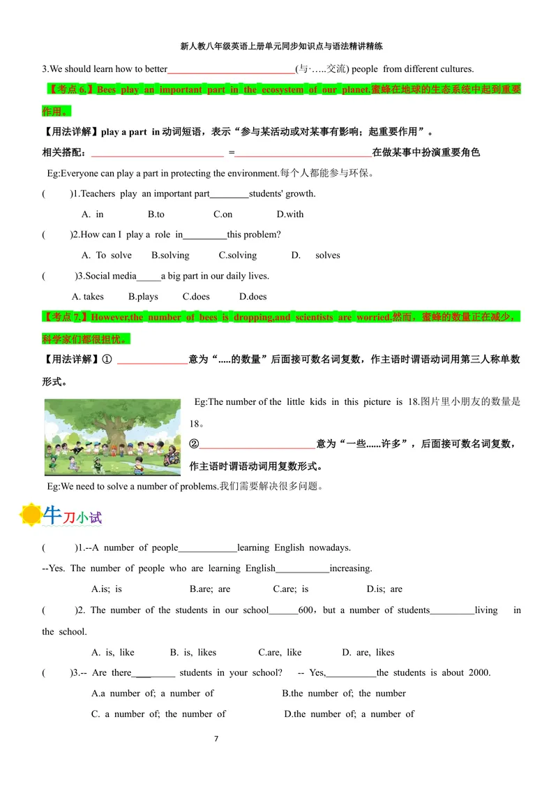 《sectionB(学生版)_初中英语789_最新人教版英语八年级上册_新版_初中英语8上新更新第三套可选择_03讲义_2025秋新人教版八年级英语上册单元同步讲义_unit4AmazingPlantsandAnimals》第7页预览