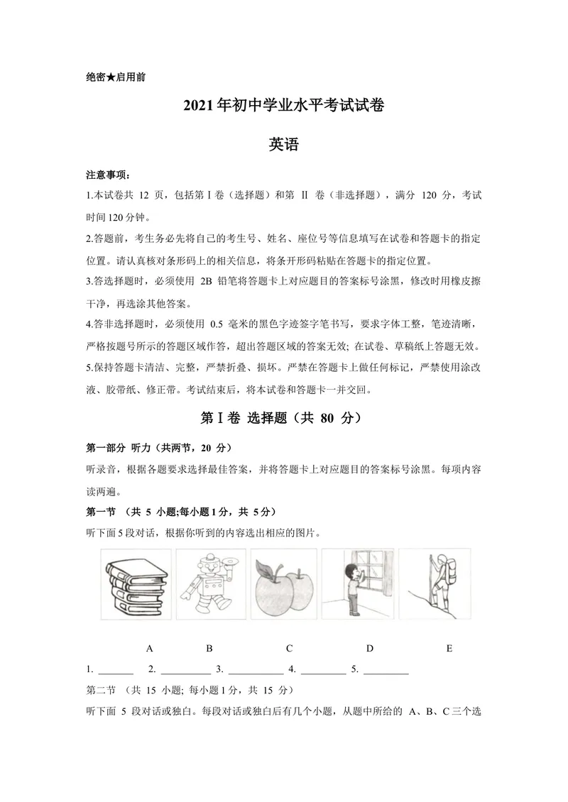 《1.2021年内蒙古自治区包头市中考英语真题（文字版含听力材料和答案）_初中英语789_26秋最新人教版英语九年级上册_人教版英语九年级全册_人教版初中英语9全一册_0最新更新_2021年中考真题》第1页预览