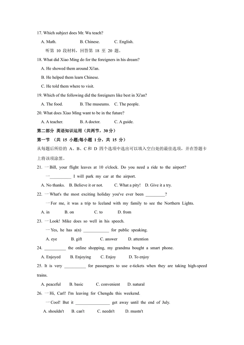 《1.2021年内蒙古自治区包头市中考英语真题（文字版含听力材料和答案）_初中英语789_26秋最新人教版英语九年级上册_人教版英语九年级全册_人教版初中英语9全一册_0最新更新_2021年中考真题》第3页预览