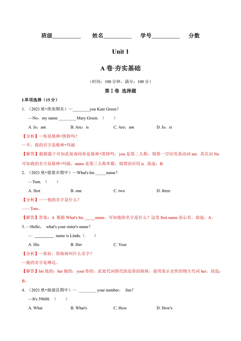 《Unit1（A卷·夯实基础）-单元测试七年级英语分层训练AB卷（人教版）（解析版）_初中英语789_最新人教版英语七年级上册_英语7上最新改版_04.英语7上-试题_单元测试卷_单元AB卷》第1页预览