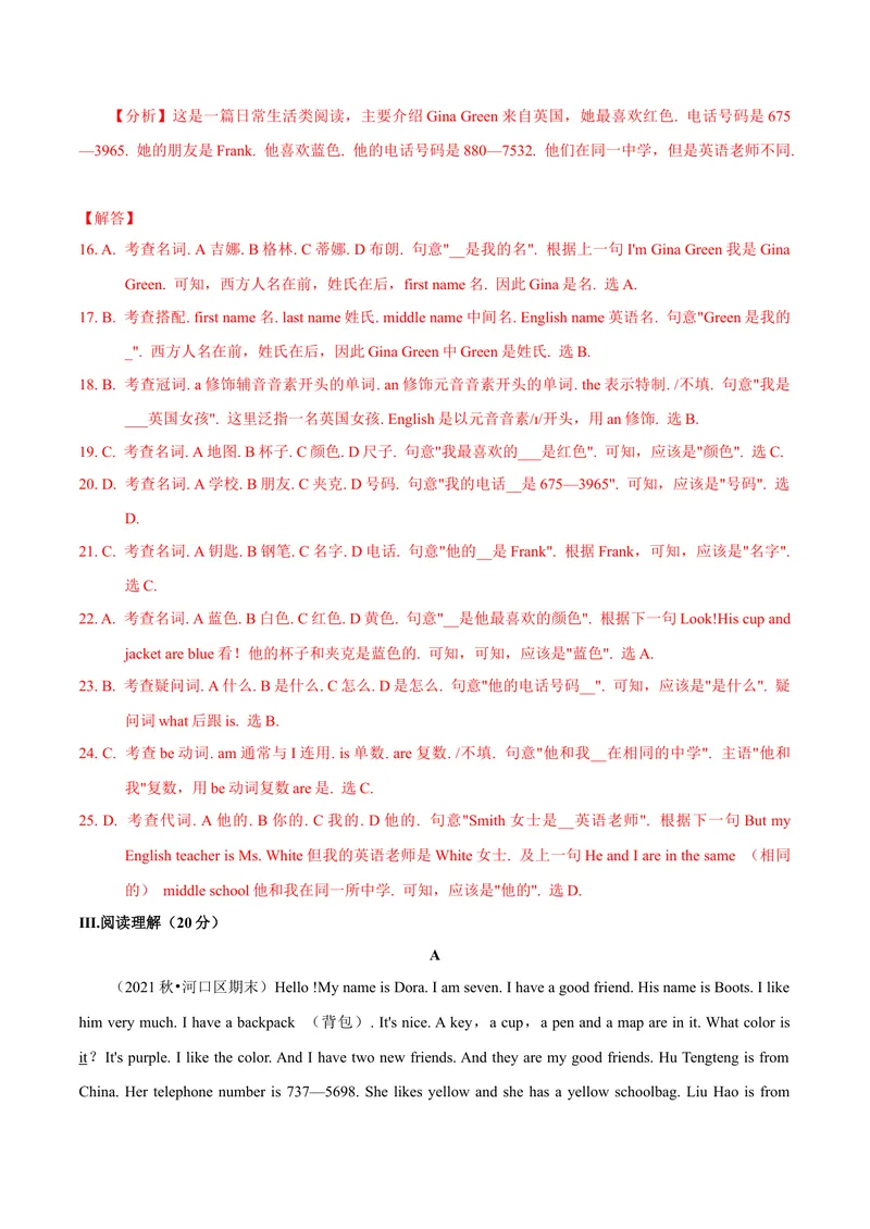 《Unit1（A卷·夯实基础）-单元测试七年级英语分层训练AB卷（人教版）（解析版）_初中英语789_最新人教版英语七年级上册_英语7上最新改版_04.英语7上-试题_单元测试卷_单元AB卷》第5页预览