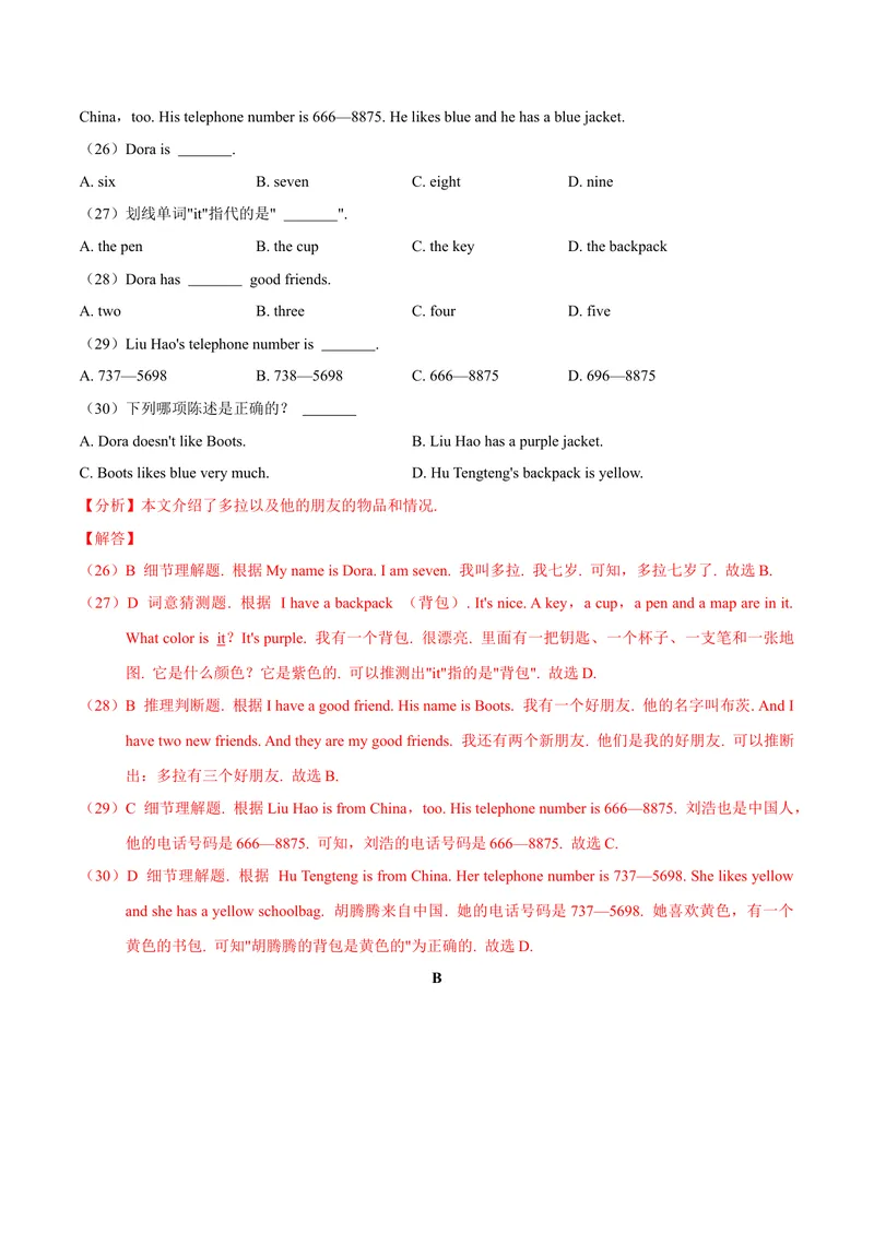 《Unit1（A卷·夯实基础）-单元测试七年级英语分层训练AB卷（人教版）（解析版）_初中英语789_最新人教版英语七年级上册_英语7上最新改版_04.英语7上-试题_单元测试卷_单元AB卷》第6页预览