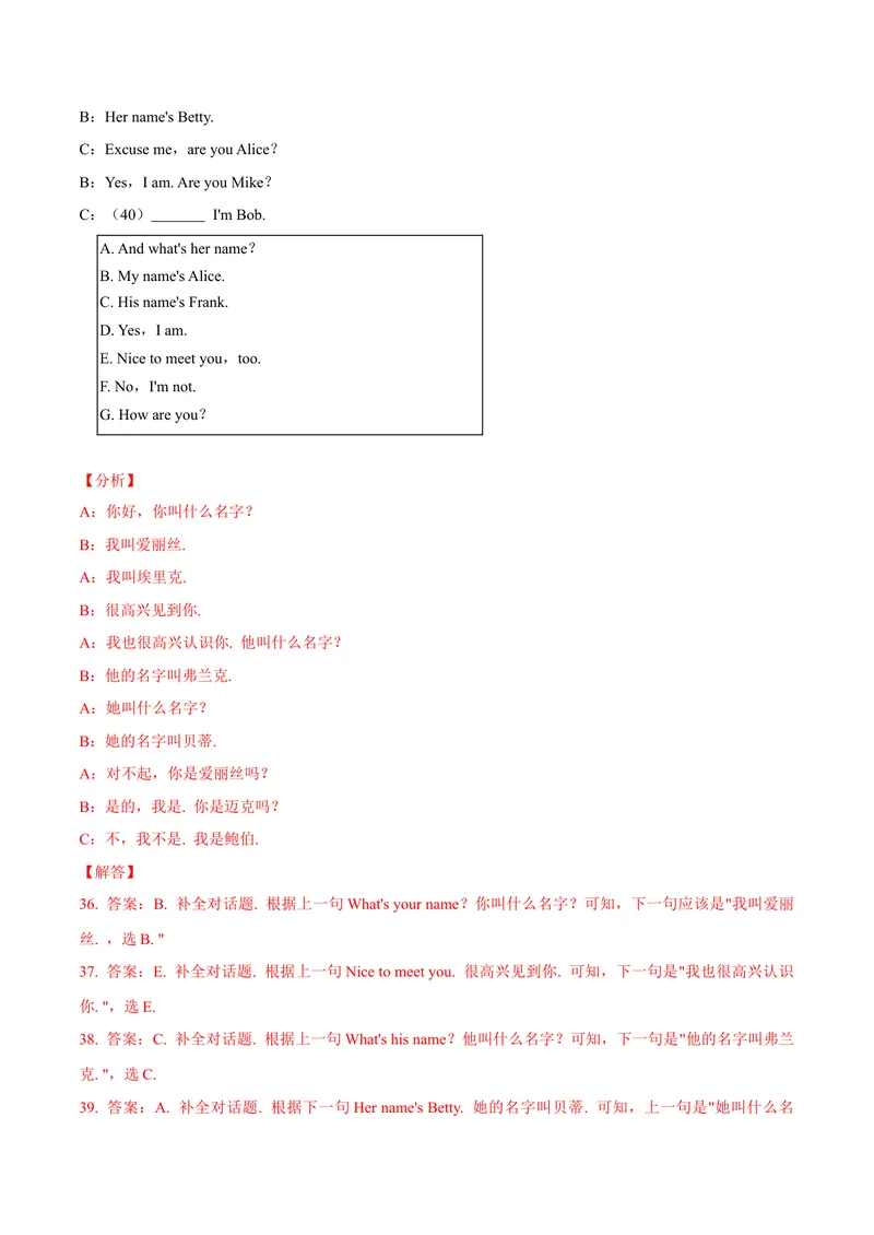 《Unit1（A卷·夯实基础）-单元测试七年级英语分层训练AB卷（人教版）（解析版）_初中英语789_最新人教版英语七年级上册_英语7上最新改版_04.英语7上-试题_单元测试卷_单元AB卷》第8页预览