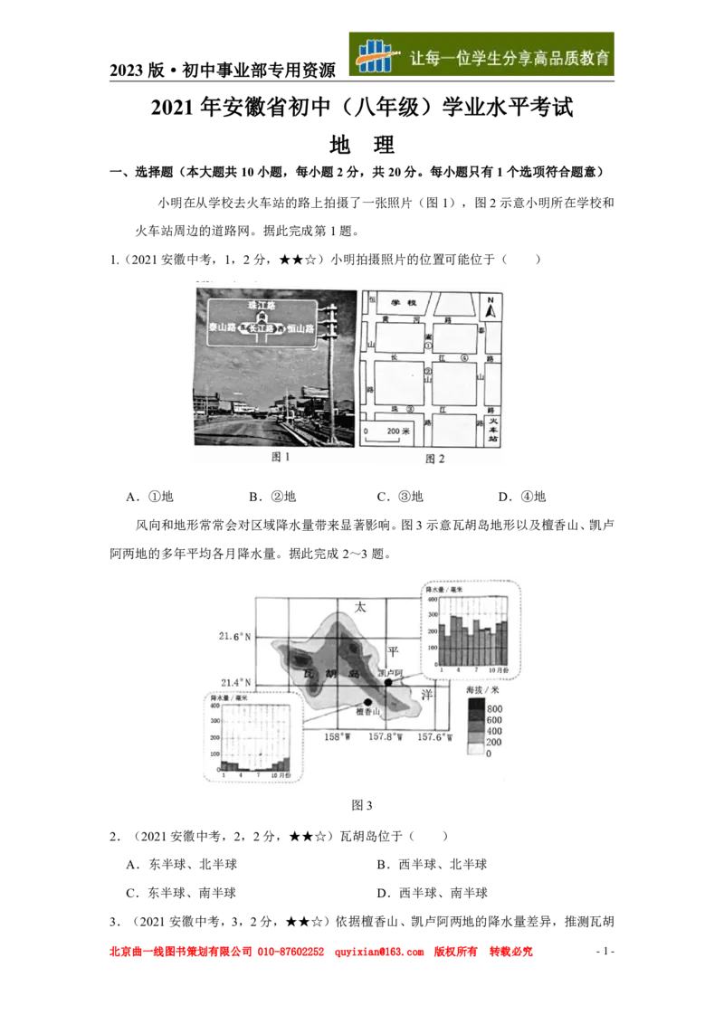 《地理——安徽省pdf版，含答案全解全析_12.2026年4月全国各地高考模拟卷_2026版初中金考卷•45套中考试卷汇编系列合集_全国版中考真题(1)_各省市《历年中考真题》2013-2024(10)_安徽》第2页预览