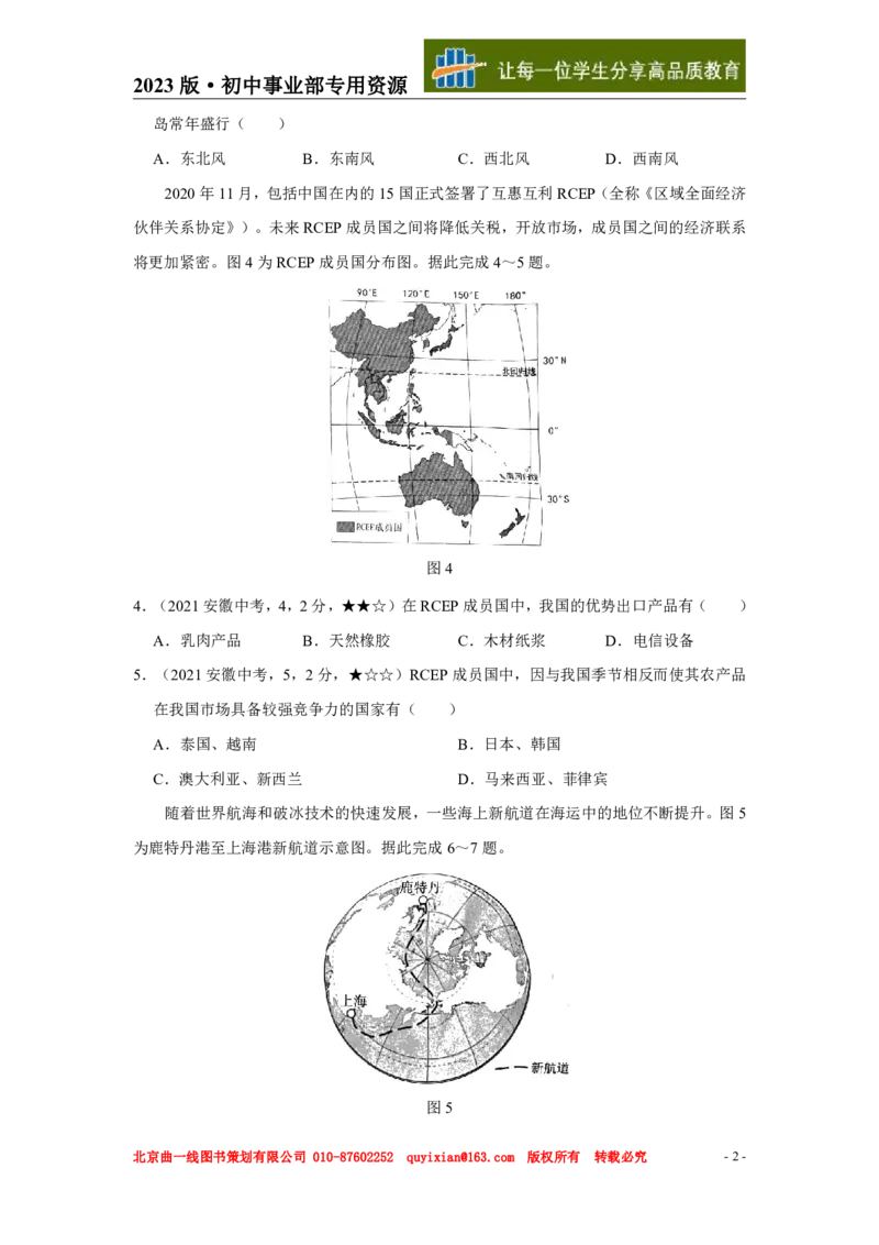《地理——安徽省pdf版，含答案全解全析_12.2026年4月全国各地高考模拟卷_2026版初中金考卷•45套中考试卷汇编系列合集_全国版中考真题(1)_各省市《历年中考真题》2013-2024(10)_安徽》第3页预览