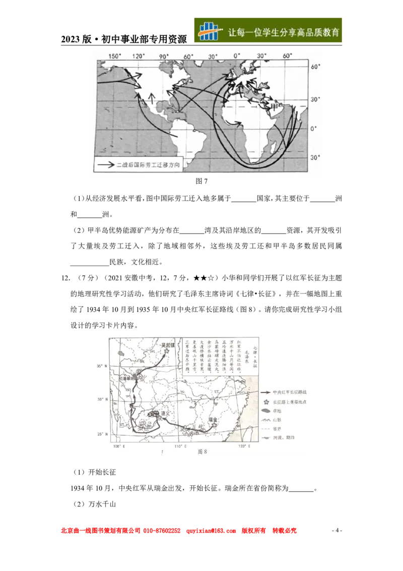 《地理——安徽省pdf版，含答案全解全析_12.2026年4月全国各地高考模拟卷_2026版初中金考卷•45套中考试卷汇编系列合集_全国版中考真题(1)_各省市《历年中考真题》2013-2024(10)_安徽》第5页预览