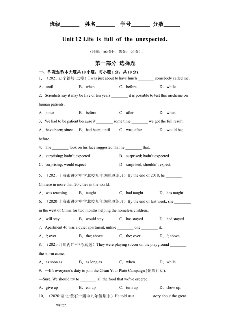 《Unit12-九年级英语全一册单元重难点易错题精练（人教版）_初中英语789_26秋最新人教版英语九年级上册_26秋人教九上_39、赠送其它资料_旧版资料_4.习题试卷_单元测试卷2》第1页预览