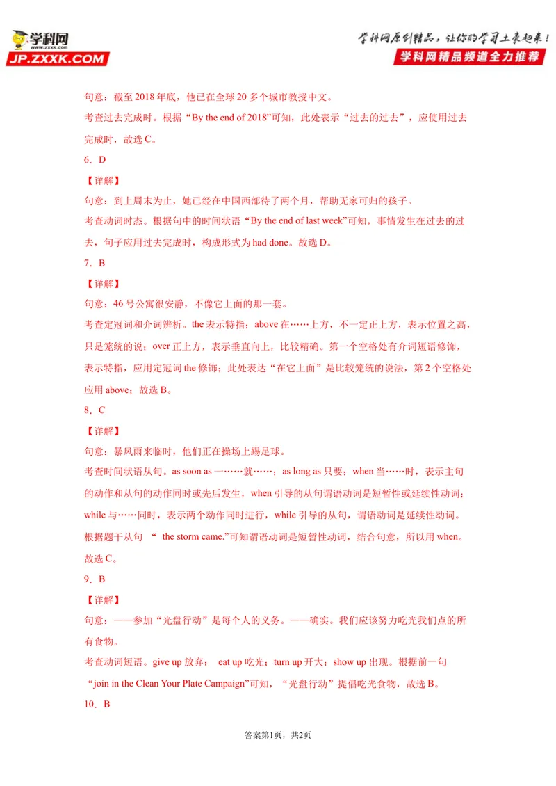 《Unit12-九年级英语全一册单元重难点易错题精练（人教版）_初中英语789_26秋最新人教版英语九年级上册_26秋人教九上_39、赠送其它资料_旧版资料_4.习题试卷_单元测试卷2》第10页预览