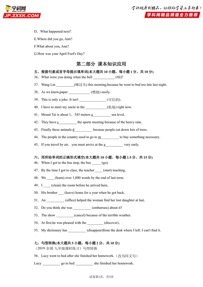 《Unit12-九年级英语全一册单元重难点易错题精练（人教版）_初中英语789_26秋最新人教版英语九年级上册_26秋人教九上_39、赠送其它资料_旧版资料_4.习题试卷_单元测试卷2》第6页预览