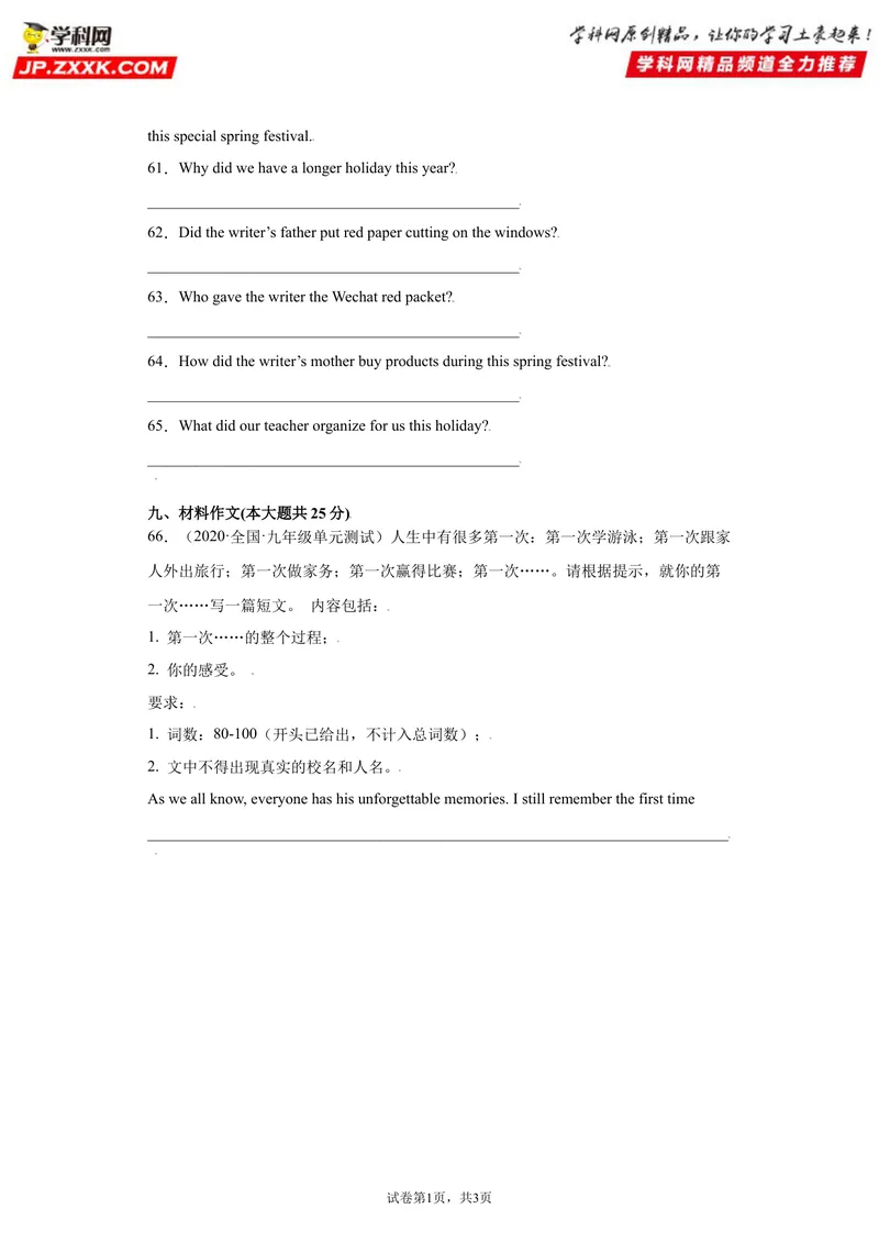 《Unit12-九年级英语全一册单元重难点易错题精练（人教版）_初中英语789_26秋最新人教版英语九年级上册_26秋人教九上_39、赠送其它资料_旧版资料_4.习题试卷_单元测试卷2》第8页预览