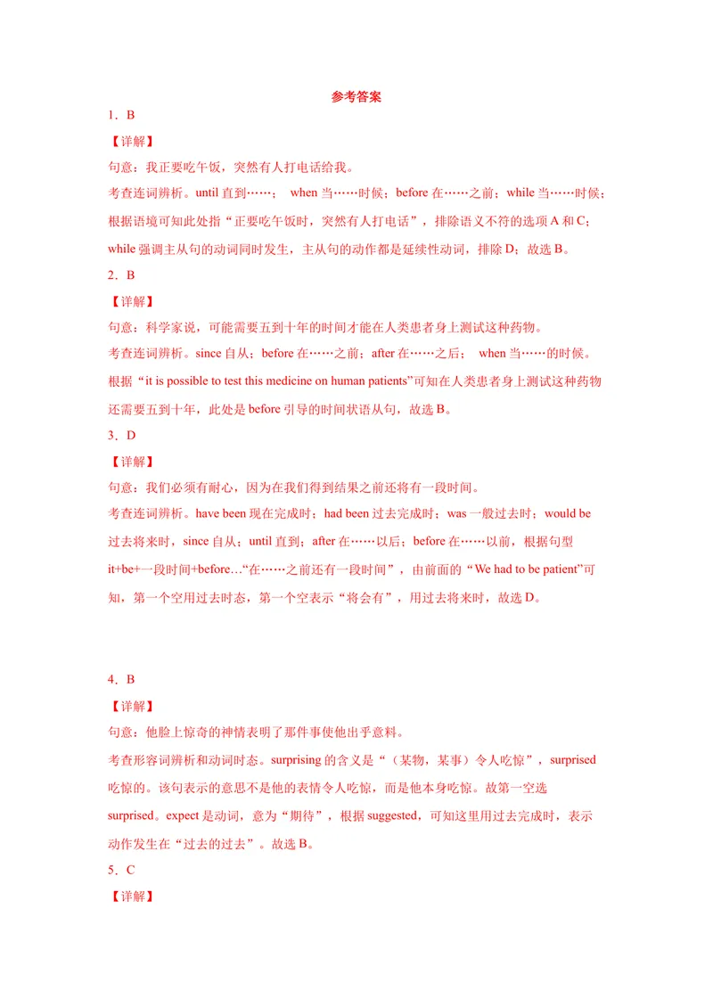 《Unit12-九年级英语全一册单元重难点易错题精练（人教版）_初中英语789_26秋最新人教版英语九年级上册_26秋人教九上_39、赠送其它资料_旧版资料_4.习题试卷_单元测试卷2》第9页预览