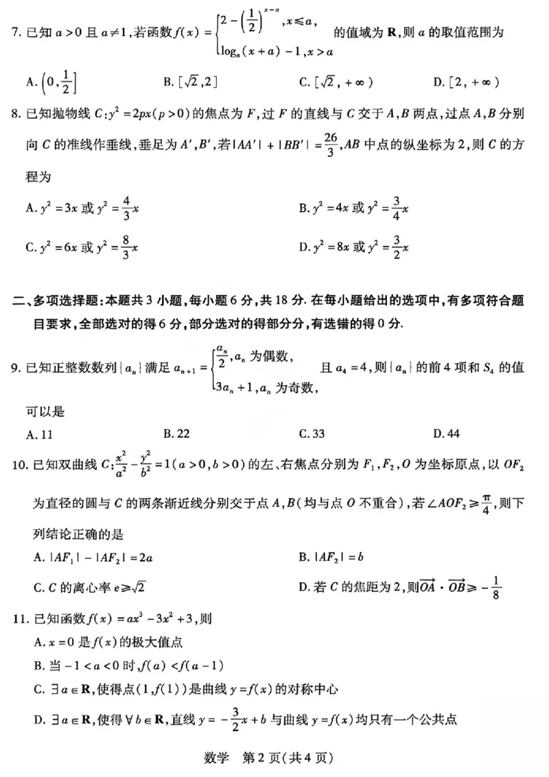 《2026年5月高三年级模拟高考测试数学_2024-2027高三（6-6月题库）_2026年05月高三试卷_260512山西省晋中市2026年5月高三年级模拟高考测试（晋中三模）（全科）》第2页预览