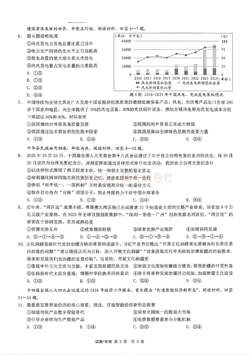 《2026年重庆市高三第二次联合诊断考试政治试题卷_副本_12.2026年4月全国各地高考模拟卷_2026年4月_2026届重庆市高三第二次联合诊断考试全科_07政治_重庆市高三第二次联合诊断考试》第2页预览