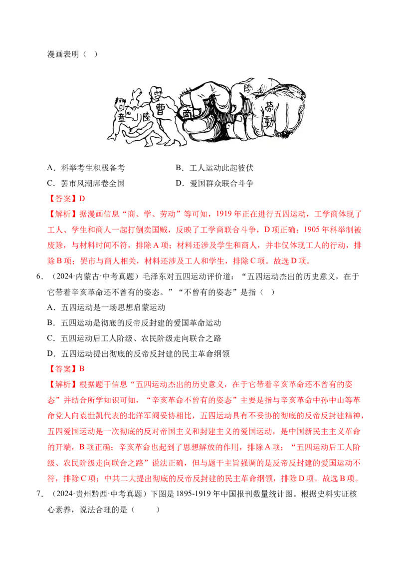 《专题11新民主主义革命的开始·选择题（全国通用）（教师版）_2026年中考真题分类汇编9科_三年（2023-2025）中考历史真题分类汇编（全国通用）-C432》第3页预览