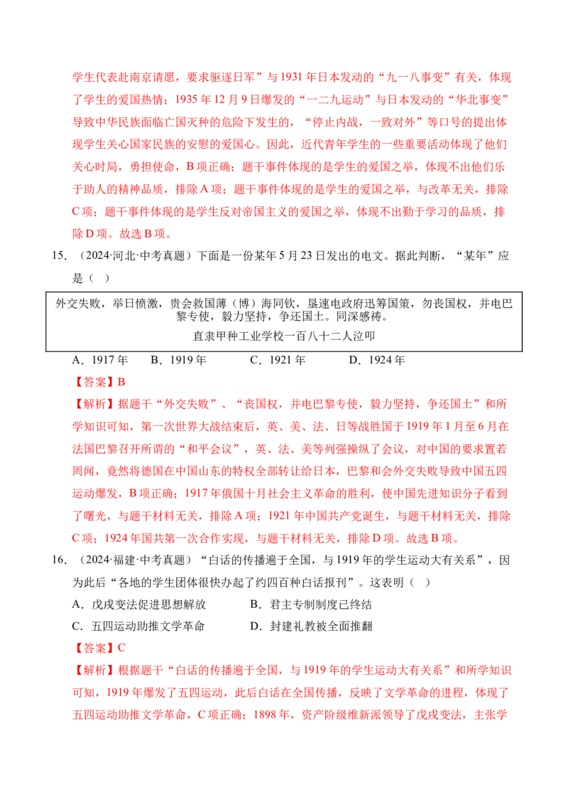 《专题11新民主主义革命的开始·选择题（全国通用）（教师版）_2026年中考真题分类汇编9科_三年（2023-2025）中考历史真题分类汇编（全国通用）-C432》第8页预览