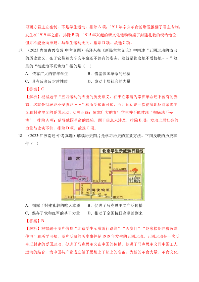 《专题11新民主主义革命的开始·选择题（全国通用）（教师版）_2026年中考真题分类汇编9科_三年（2023-2025）中考历史真题分类汇编（全国通用）-C432》第9页预览