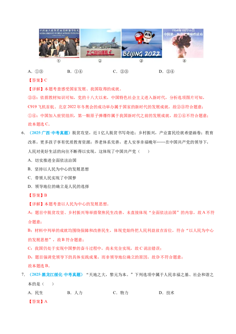 《专题17富强与创新（全国通用）（第01期）（教师版）_2026年中考真题分类汇编9科_2025年中考道德与法治真题分类汇编（全国通用）-Z3》第3页预览