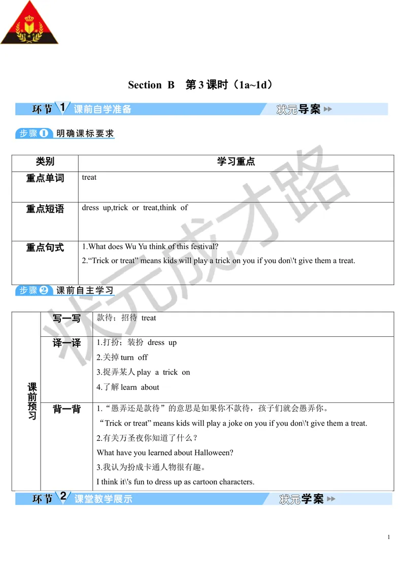《SectionB第3课时(导学案)_初中英语789_26秋最新人教版英语九年级上册_26秋人教九上_39、赠送其它资料_旧版资料_2.精品教案_人教版英语9年级上教案教案0_Unit2_第3课时》第1页预览