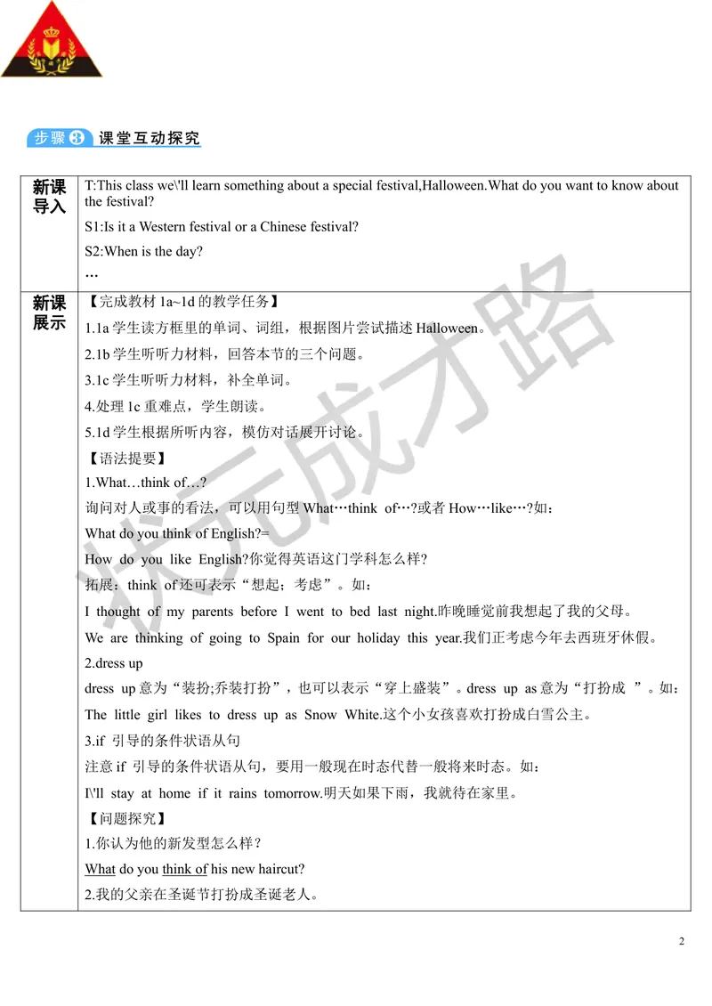 《SectionB第3课时(导学案)_初中英语789_26秋最新人教版英语九年级上册_26秋人教九上_39、赠送其它资料_旧版资料_2.精品教案_人教版英语9年级上教案教案0_Unit2_第3课时》第2页预览